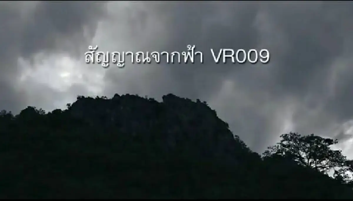 สุดกลั้นน้ำตา!! เมื่อได้ดูคลิปนี้ สัญญาณจากฟ้า VR009 การสื่อสารของ..ในหลวง
