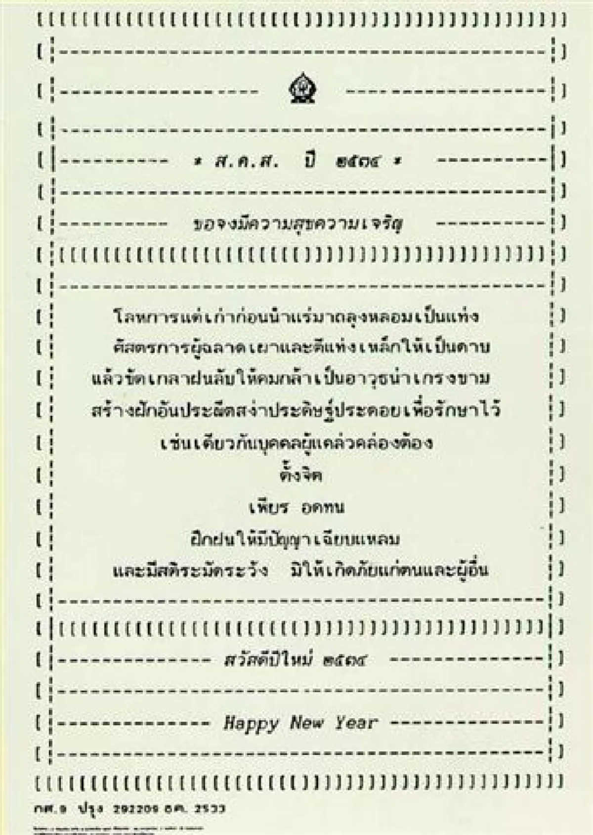 น้ำตายังไม่เหือดหาย!!!หวนคิดถึง ปีนี้ไม่มี ส.ค.ส.พระราชทาน จากในหลวง ร.๙ ...ย้อนชมภาพ ส.ค.ส.พระราชทาน ตั้งแต่ พ.ศ.๒๕๓๐ -๒๕๕๙ (ภาพ)