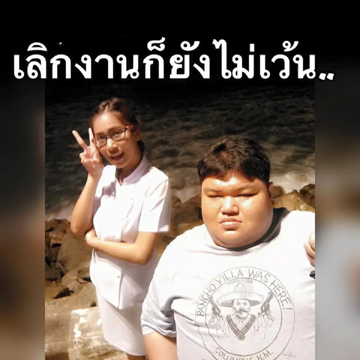 อ่านแล้วน้ำตาไหล !!! เรื่องราวของรักแท้ที่มีอยู่จริงของ "หนุ่มอ้วนร่างยักษ์กับพยาบาลสาวสวย" เขาไม่เคยห่างเธอไปไหน แม้ในวันที่เธอย่ำแย่ที่สุด