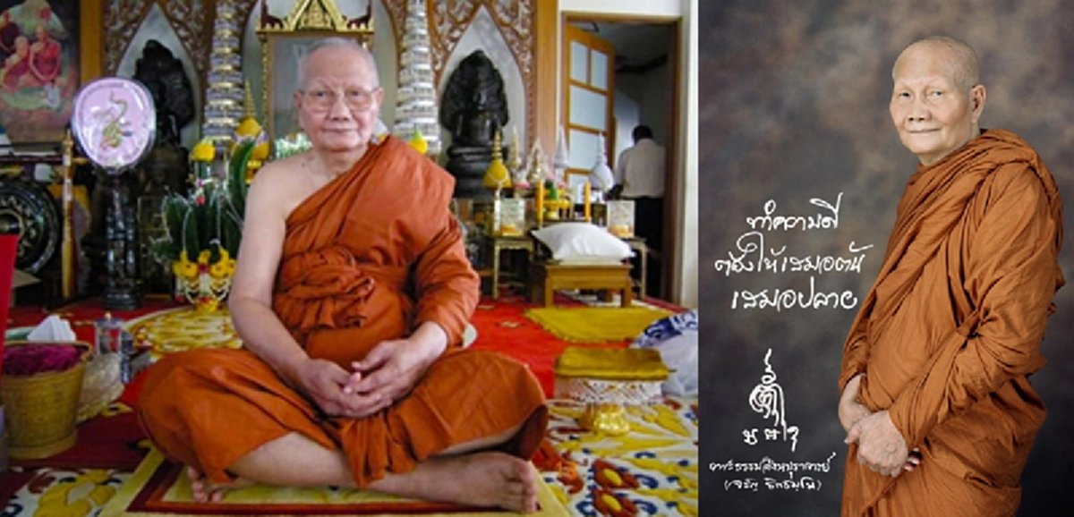 "10 วิธีปฏิบัติง่ายๆเพื่อทดแทนบุญคุณใช้หนี้พ่อแม่" ทำได้ชีวิตเจริญไม่ตกอับ โดย "หลวงพ่อจรัญ"