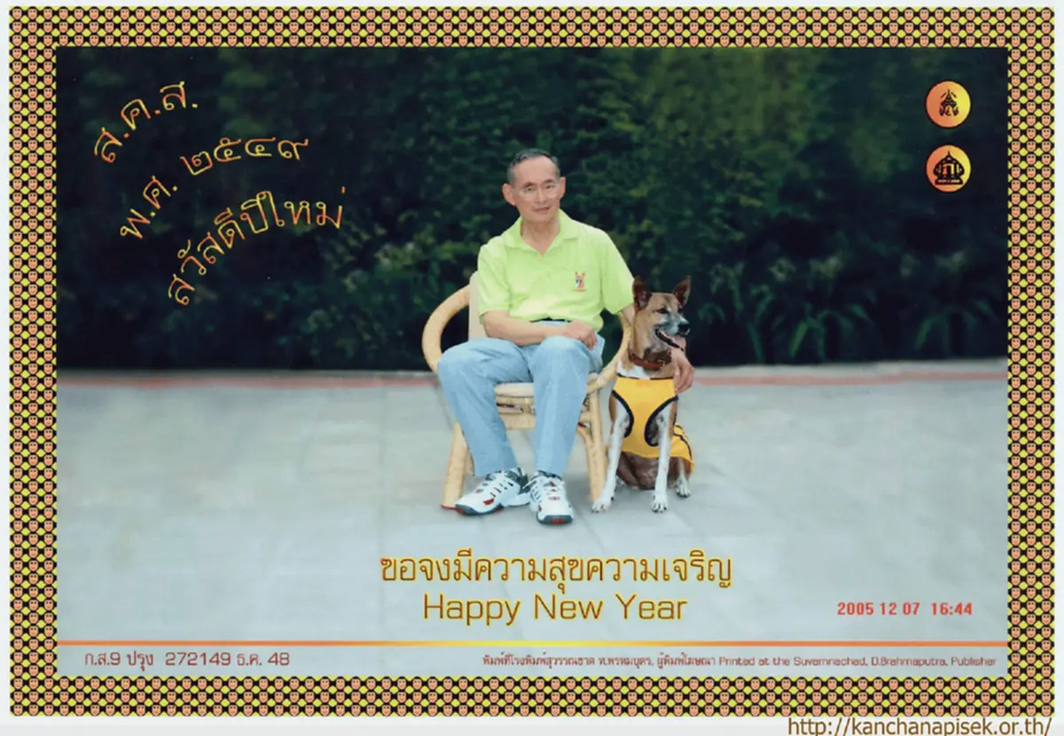 "ทรงสถิตในดวงใจไทยนิรันดร์"ประมวลภาพ "ส.ค.ส.พระราชทาน" จากพระบาทสมเด็จพระเจ้าอยู่หัวรัชกาลที่๙ สู่พสกนิกรไทย ตั้งแต่ปีพ.ศ.๒๕๓๐-๒๕๕๙