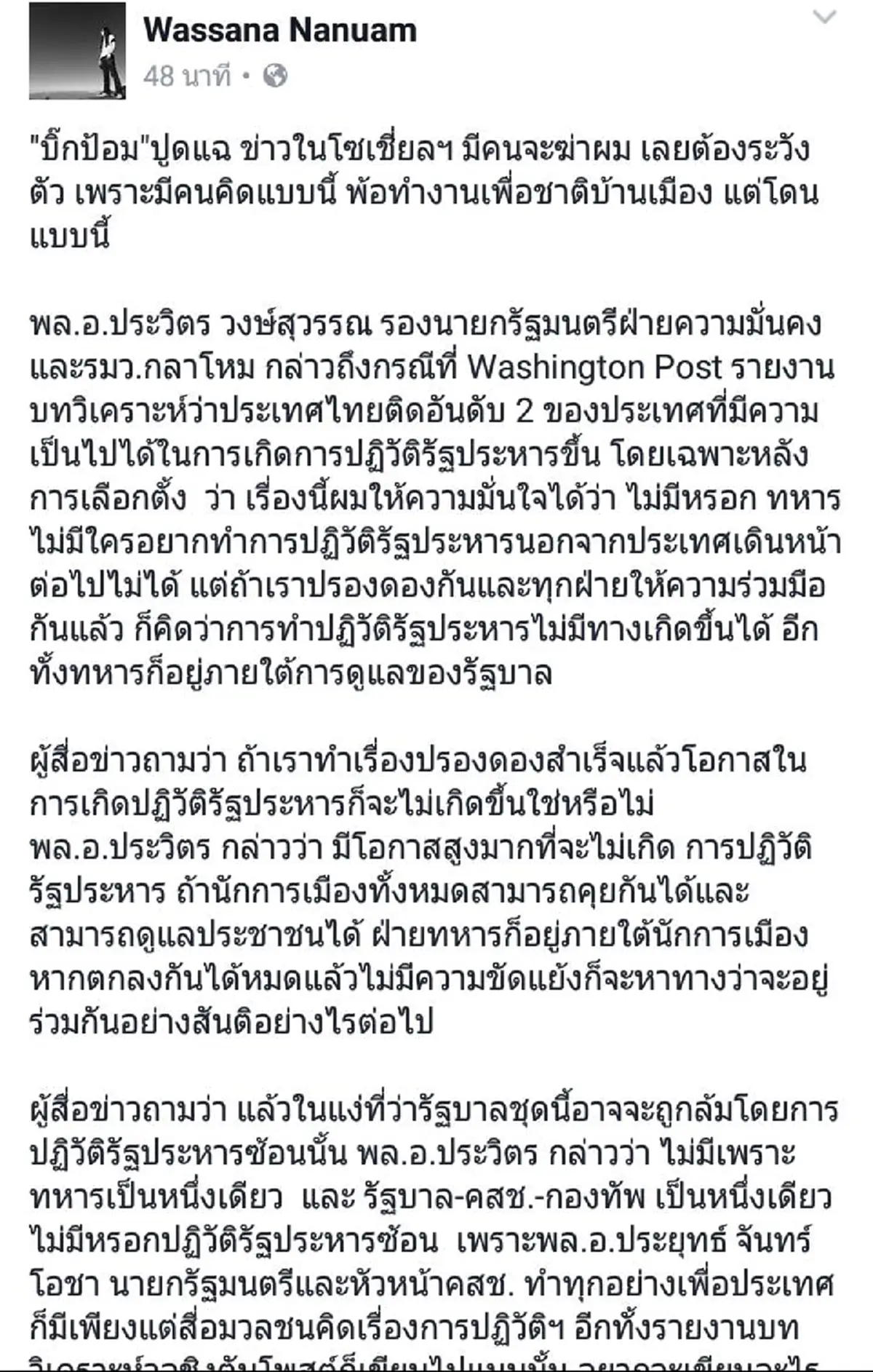 มีคนจะฆ่าผม!! "บิ๊กป้อม"น้อยใจ ทำงานเพื่อชาติบ้านเมือง ทำไมมาโดนคิดแบบนี้ (มีคลิป)