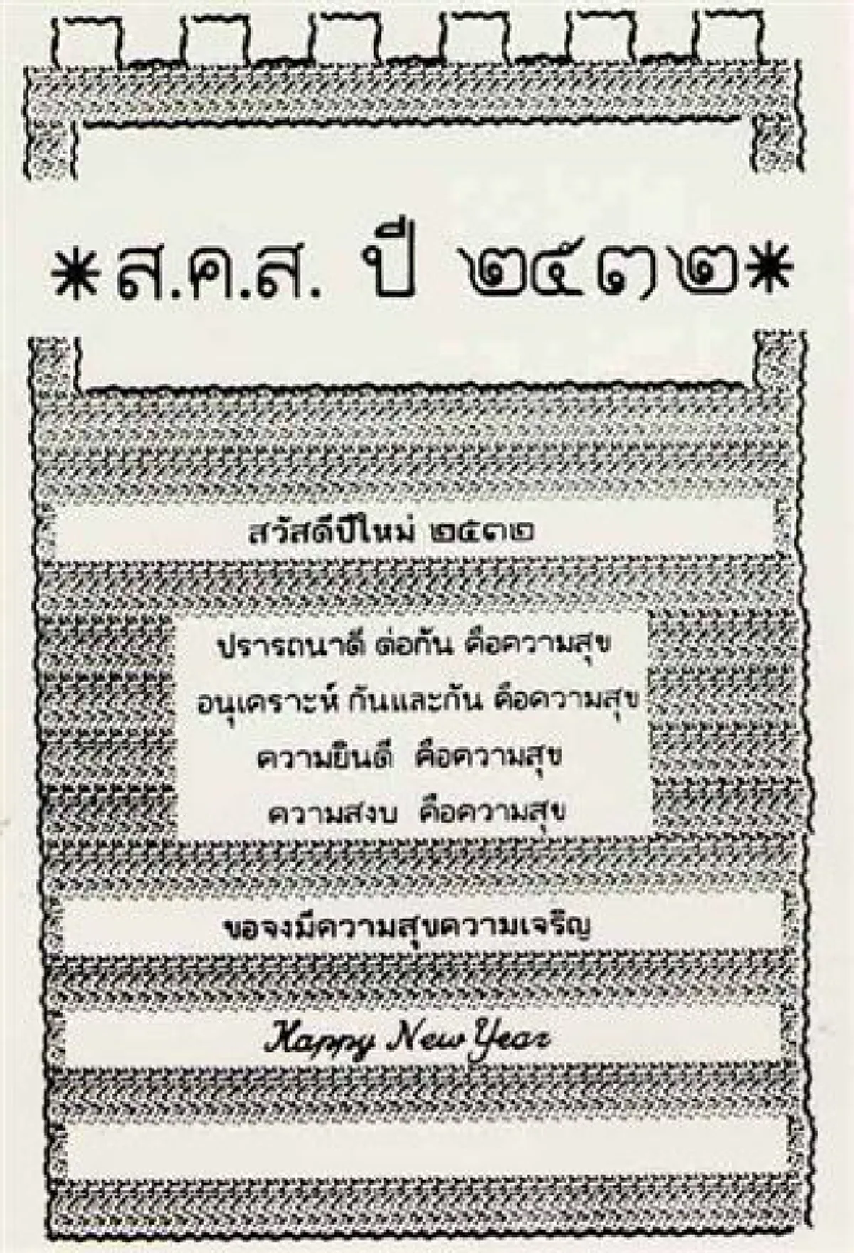 น้ำตายังไม่เหือดหาย!!!หวนคิดถึง ปีนี้ไม่มี ส.ค.ส.พระราชทาน จากในหลวง ร.๙ ...ย้อนชมภาพ ส.ค.ส.พระราชทาน ตั้งแต่ พ.ศ.๒๕๓๐ -๒๕๕๙ (ภาพ)