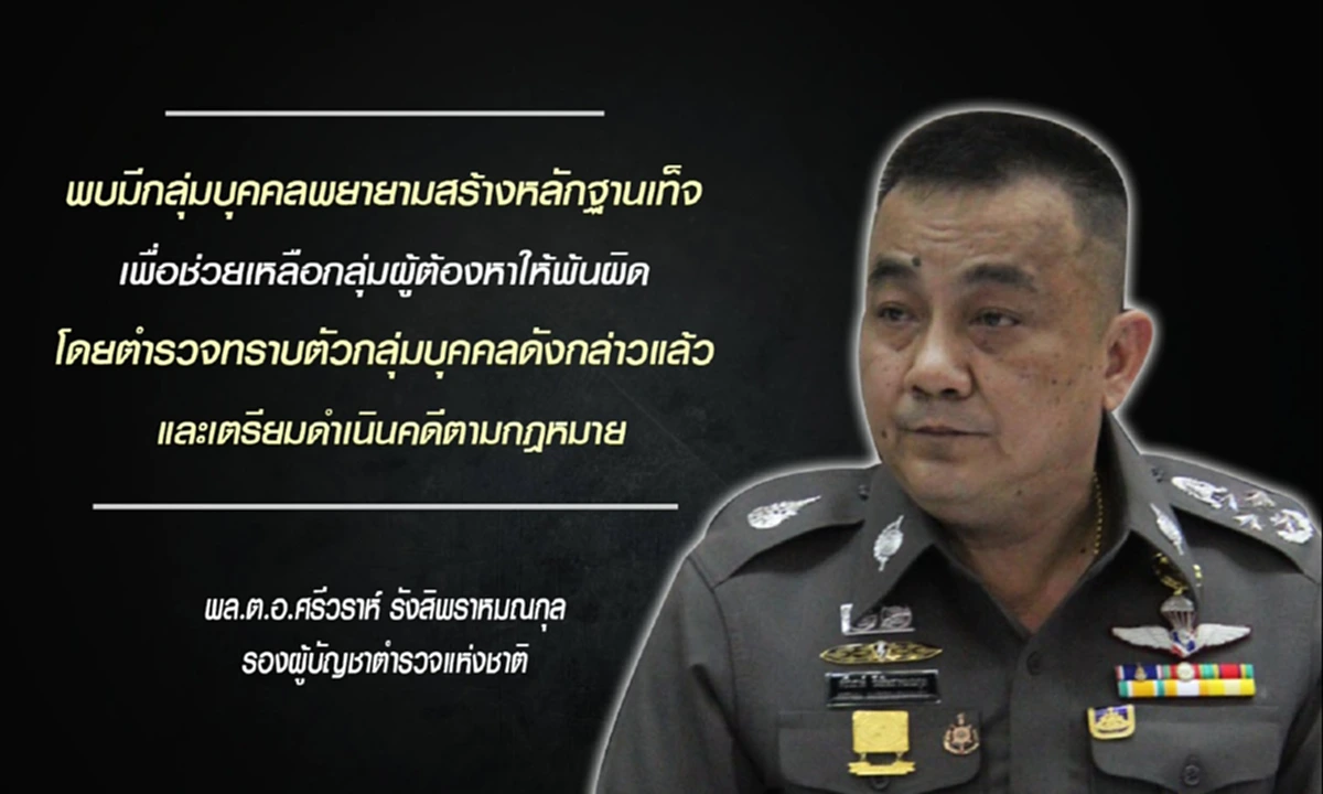 ระบอบทักษิณยังมีอิทธิพลในสำนักงานตำรวจแห่งชาติ...??? (มีข้อมูล)