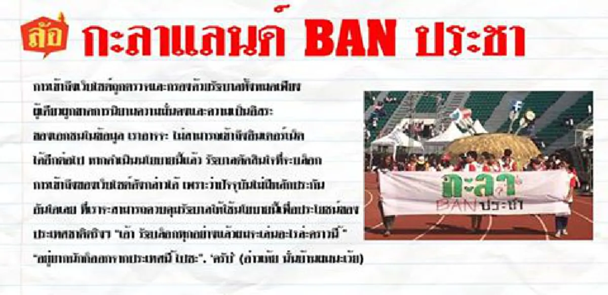 ต้องลองอ่าน !! "หุ่น" ในขบวนพาเหรดล้อการเมือง "บอลประเพณีจุฬา-มธ." แต่ล่ะนี้มีความหมายลึกซึ้งมาก เหมาะแก่การเรียนรู้ !!