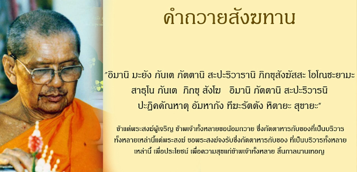 "ถวายสังฆทานเจาะจงถึงผู้ตายครั้งเดียวดีกว่า แม้ทำบุญเผากงเต็งมากมายก็ไม่ได้รับ" หลวงพ่อฤๅษีลิงดำเล่าไว้!!!