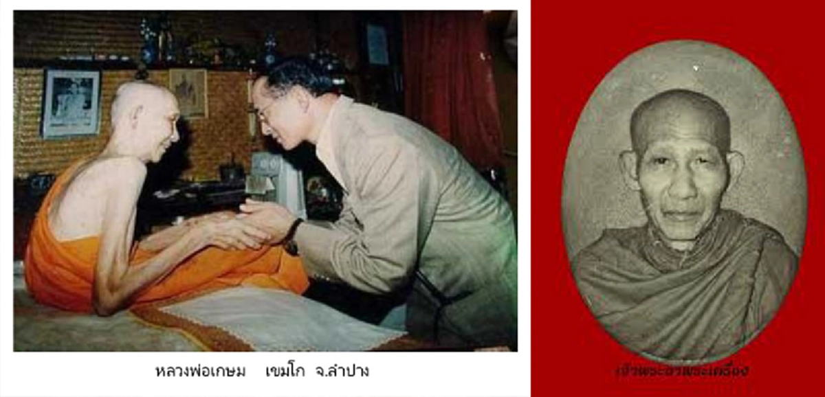การปฏิบัติที่ได้ผลเร็วแต่ใช้เวลาสั้นๆทำเช่นไรหลวงพ่อเกษม ได้ชี้แนะทูลบอกแก่ ในหลวงรัชกาลที่๙เมื่อทรงถาม