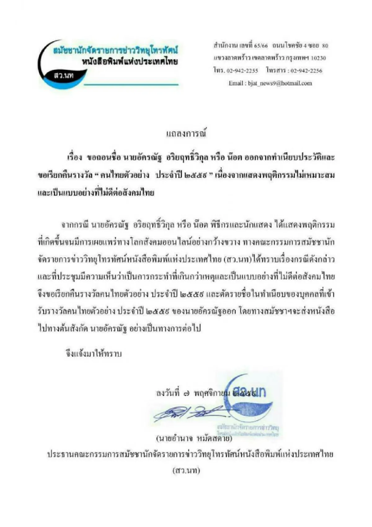 กร่างไม่ออก!! "น็อต กราบรถกู" โดนริบรางวัล "คนไทยตัวอย่าง" คืนแล้ว ยก 2 เหตุผล บทเรียนจำจนวันตาย!!