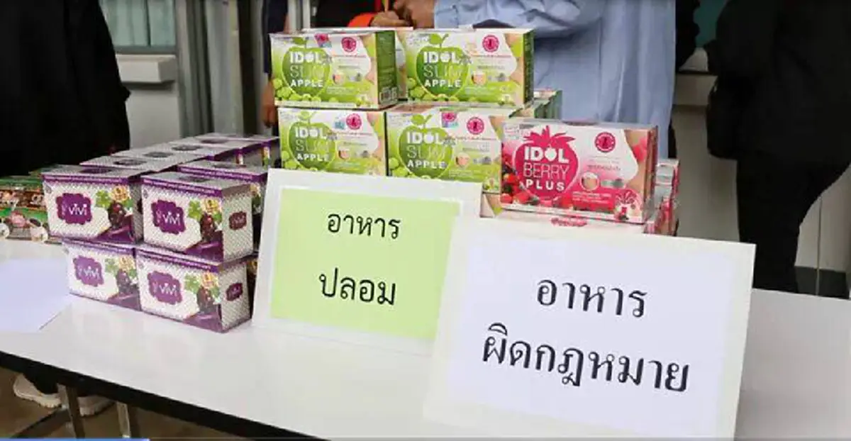 คนอยากสวยระวังด้วย!!สสจ.ขอนแก่น ตรวจยึดผลิตภัณฑ์อาหารเสริมผิดกฎหมายจำนวนมาก!!เตือนอันตรายอาจถึงตายได้