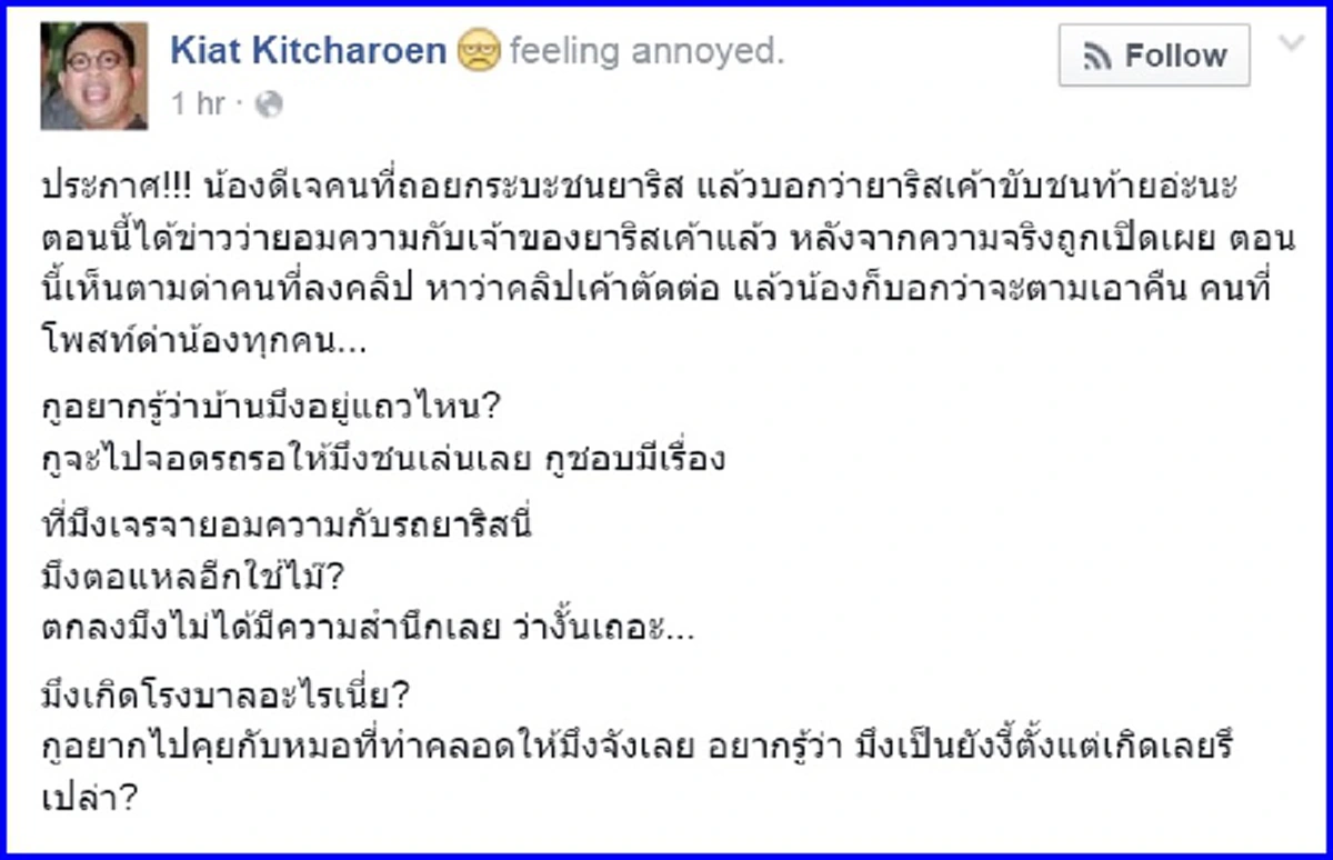 ตอแหลอีกใช่มั้ย!!? "ป๋ากิ๊ก" ปรี๊ดแตก! ออกโรงฉะ! "ดีเจเก่ง" ตีหน้าเศร้าเล่าความเท็จ อ้างถูกตัดต่อคลิป