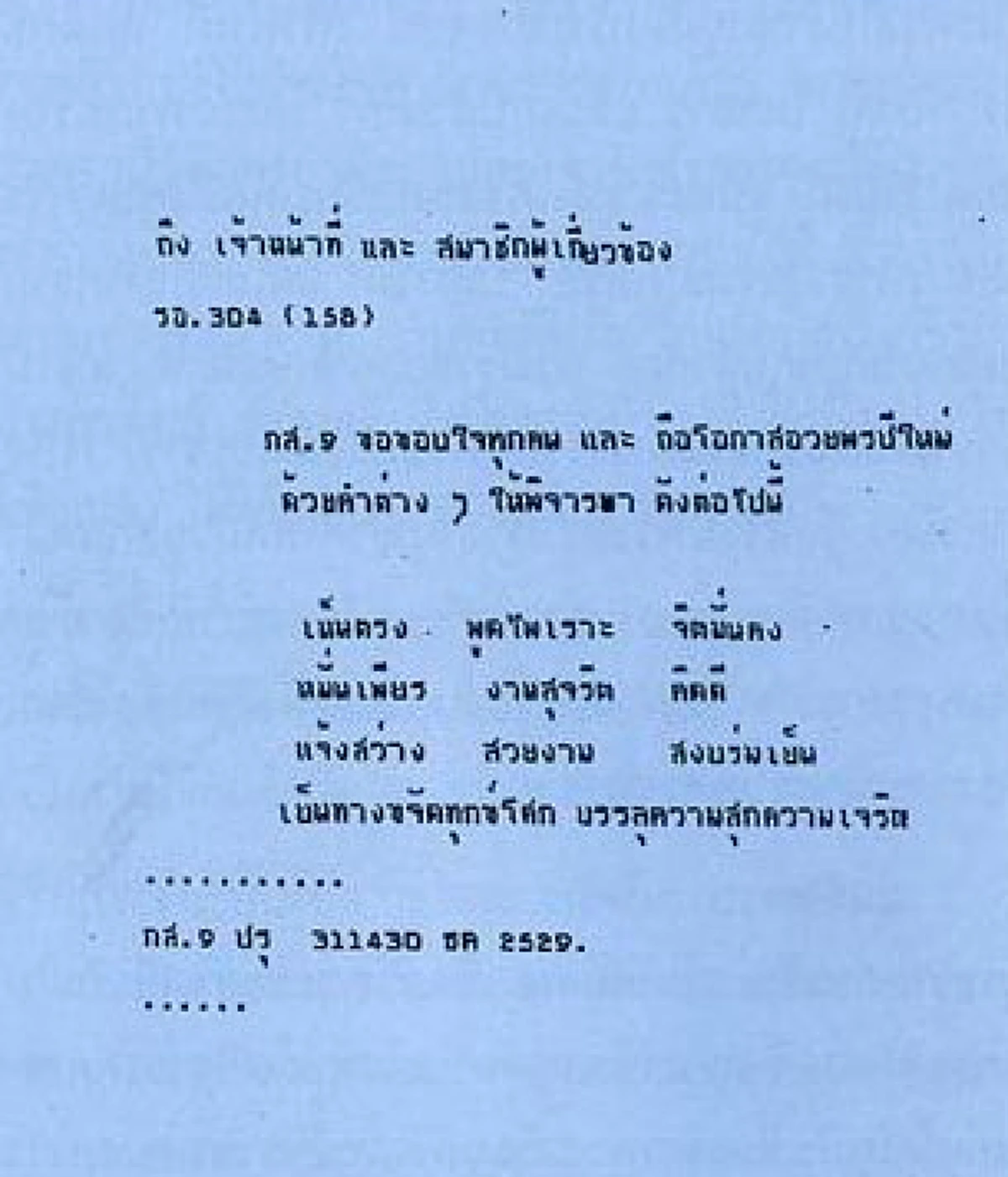 น้ำตายังไม่เหือดหาย!!!หวนคิดถึง ปีนี้ไม่มี ส.ค.ส.พระราชทาน จากในหลวง ร.๙ ...ย้อนชมภาพ ส.ค.ส.พระราชทาน ตั้งแต่ พ.ศ.๒๕๓๐ -๒๕๕๙ (ภาพ)