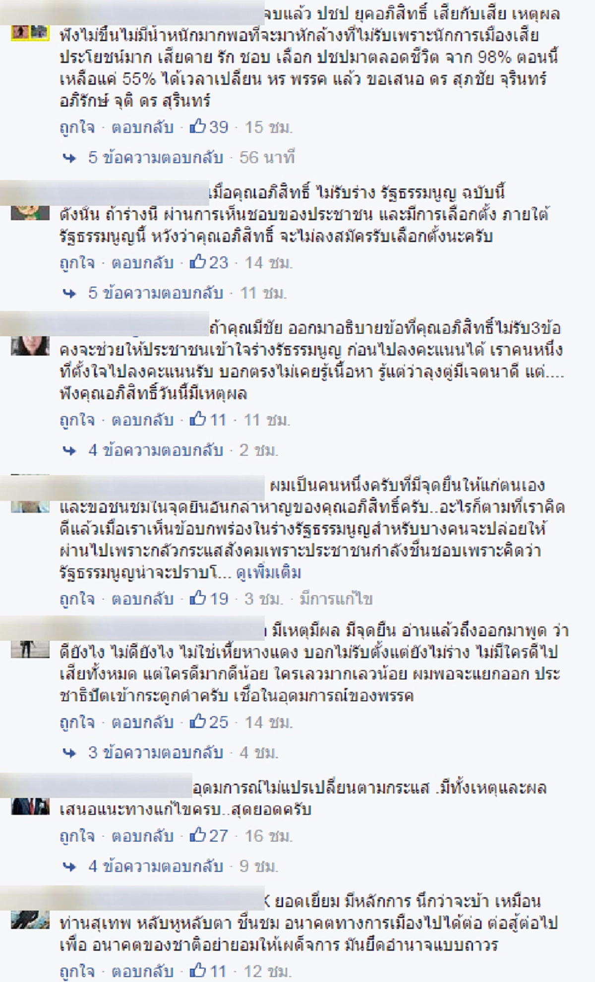 แชร์สนั่น สะเทือนยัน"อภิสิทธิ์"ไม่ต้องหลักการ ปชต.เยอะ แต่ชัดเจน ทำไมต้องรับร่างรธน.(รายละเอียด)