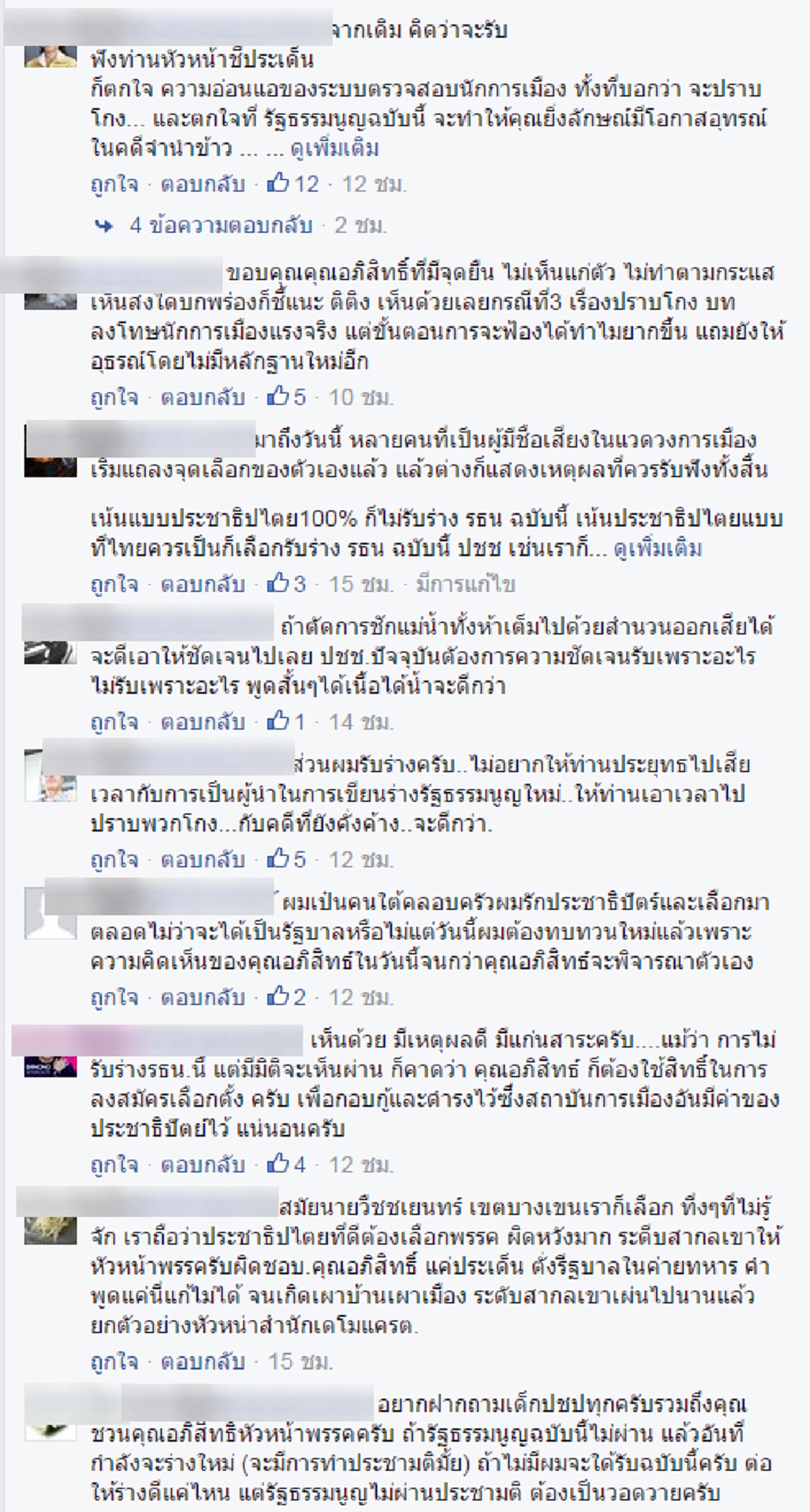 แชร์สนั่น สะเทือนยัน"อภิสิทธิ์"ไม่ต้องหลักการ ปชต.เยอะ แต่ชัดเจน ทำไมต้องรับร่างรธน.(รายละเอียด)
