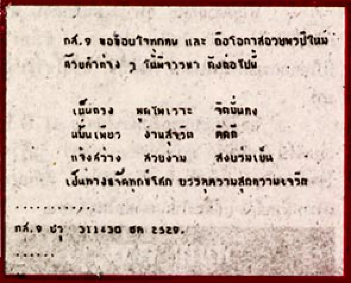 น้ำตายังไม่เหือดหาย!!!หวนคิดถึง ปีนี้ไม่มี ส.ค.ส.พระราชทาน จากในหลวง ร.๙ ...ย้อนชมภาพ ส.ค.ส.พระราชทาน ตั้งแต่ พ.ศ.๒๕๓๐ -๒๕๕๙ (ภาพ)