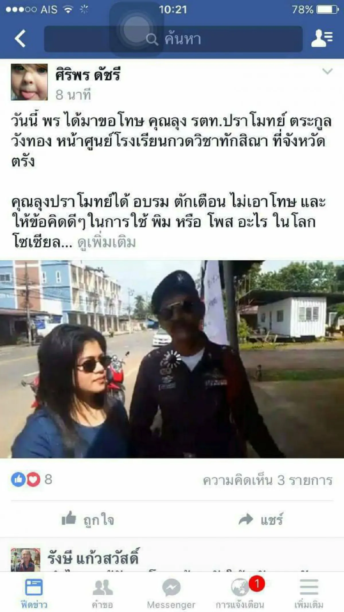 ไม่ถือสา!! "ตำรวจหน้าโหด" ให้บทเรียนนักเลงคีย์บอร์ด คิดก่อนทำเยอะๆ!! ยิ้มรับ ปชช.หอบดอกไม้ให้กำลังใจเพียบ!!