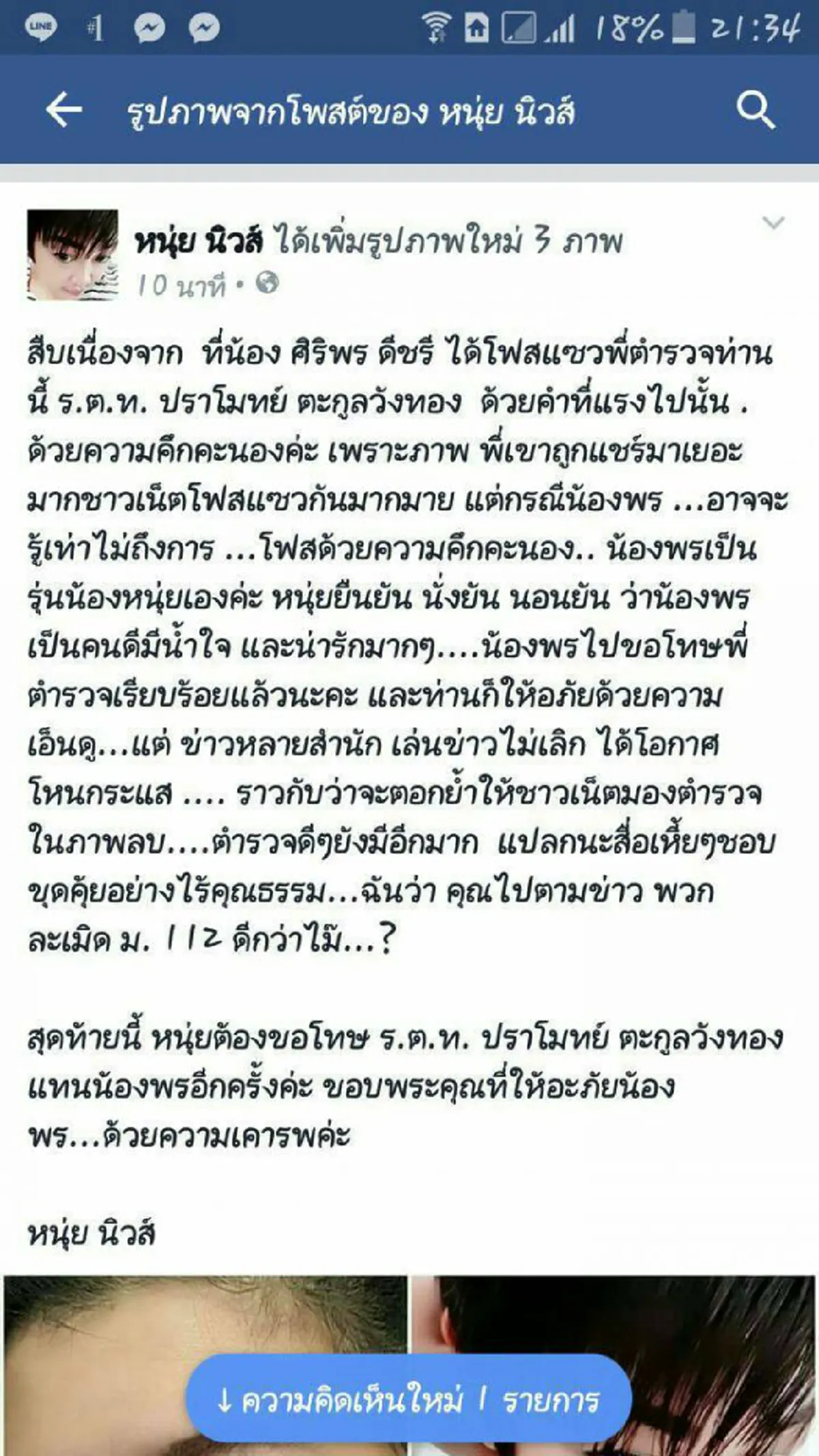 ไม่ถือสา!! "ตำรวจหน้าโหด" ให้บทเรียนนักเลงคีย์บอร์ด คิดก่อนทำเยอะๆ!! ยิ้มรับ ปชช.หอบดอกไม้ให้กำลังใจเพียบ!!