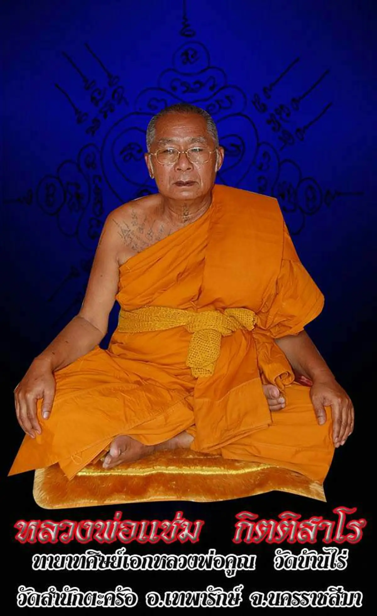 ศิษยานุศิษย์อาลัย.. สิ้นเกจิดัง "หลวงพ่อแช่ม" วัดสำนักตะคร้อ  ศิษย์สายตรงสืบอาคมหลวงพ่อคูณ !!?!!
