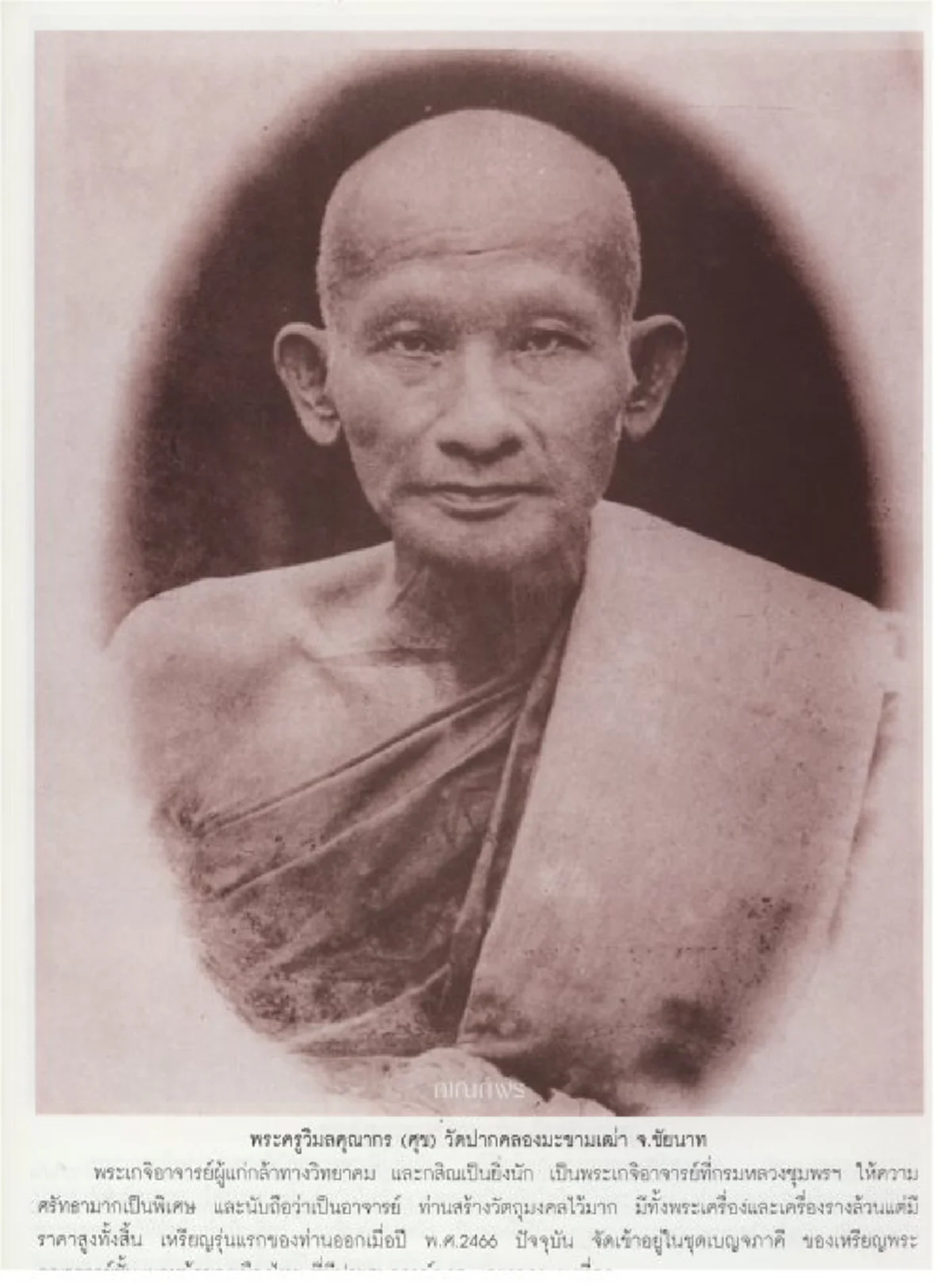 รำลึก วันคล้ายวันประสูติ "กรมหลวงชุมพร" ...เรื่องเล่าคราวเสด็จเตี่ย พบ หลวงปู่ศุข เป็นครั้งแรก..ก็ฝากตัวเป็นศิษย์ในทันที!