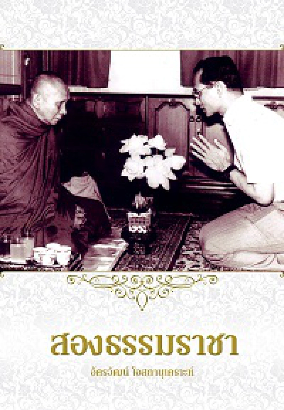 "ลัดดาซุบซิบ" เฉลยปัญหาคาใจ ในหลวงทรงฝึกกรรมฐานหรือไม่ มีผู้ยืนยัน ไม่เคยเห็นในหลวงทรงหลับ หรือแสดงพระกิริยาเหนื่อยอ่อน สักครั้งเดียว