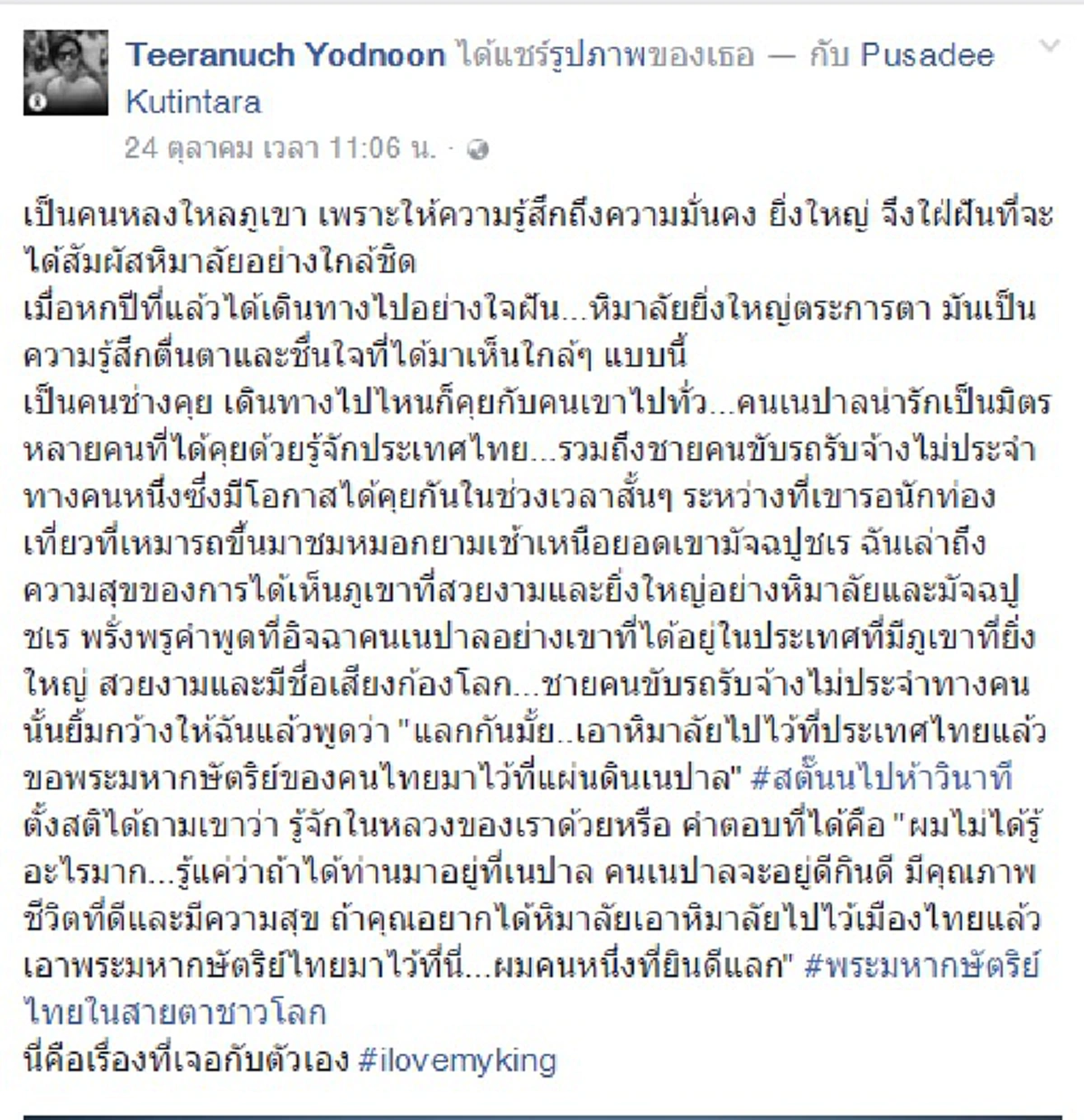 ลองอ่านดูซิ!!! แล้วจะรู้ว่าคนเนปาลเขาคิดยังไง ถึงยอมแลกเทือกเขาหิมาลัยมาไว้เมืองไทย???
