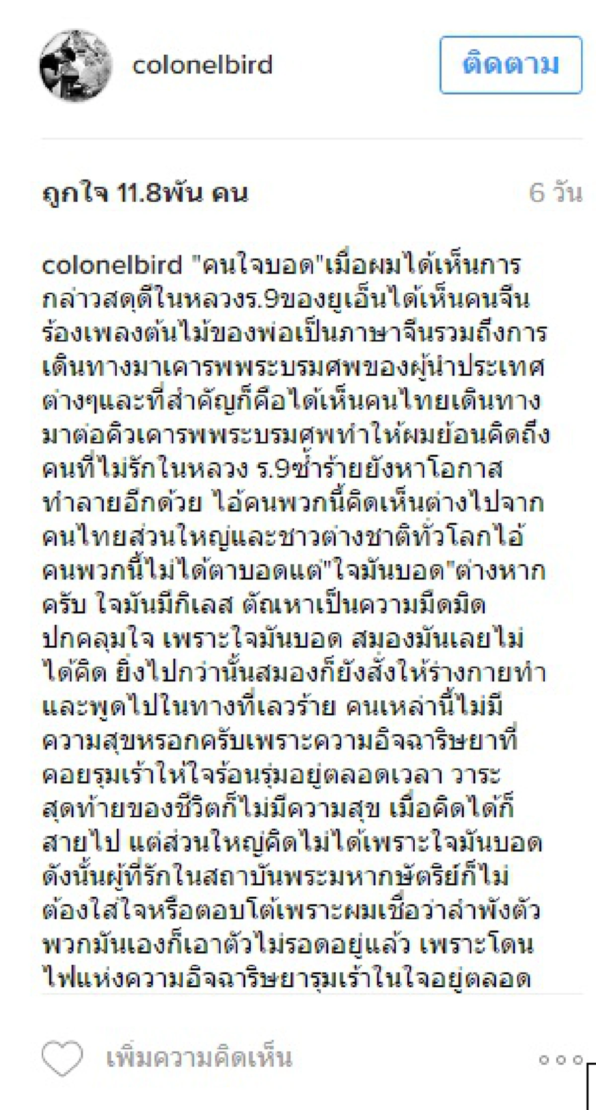 มันยิ่งกว่าตาบอด !!! ฟังแล้วขนลุกเว่อ ผู้พันเบิร์ด จัดหนักพวกไม่รัก "ในหลวงร.๙" เปรียบเทียบได้แรงชัด นี่แหละทหารของพระราชาตัวจริง!!!