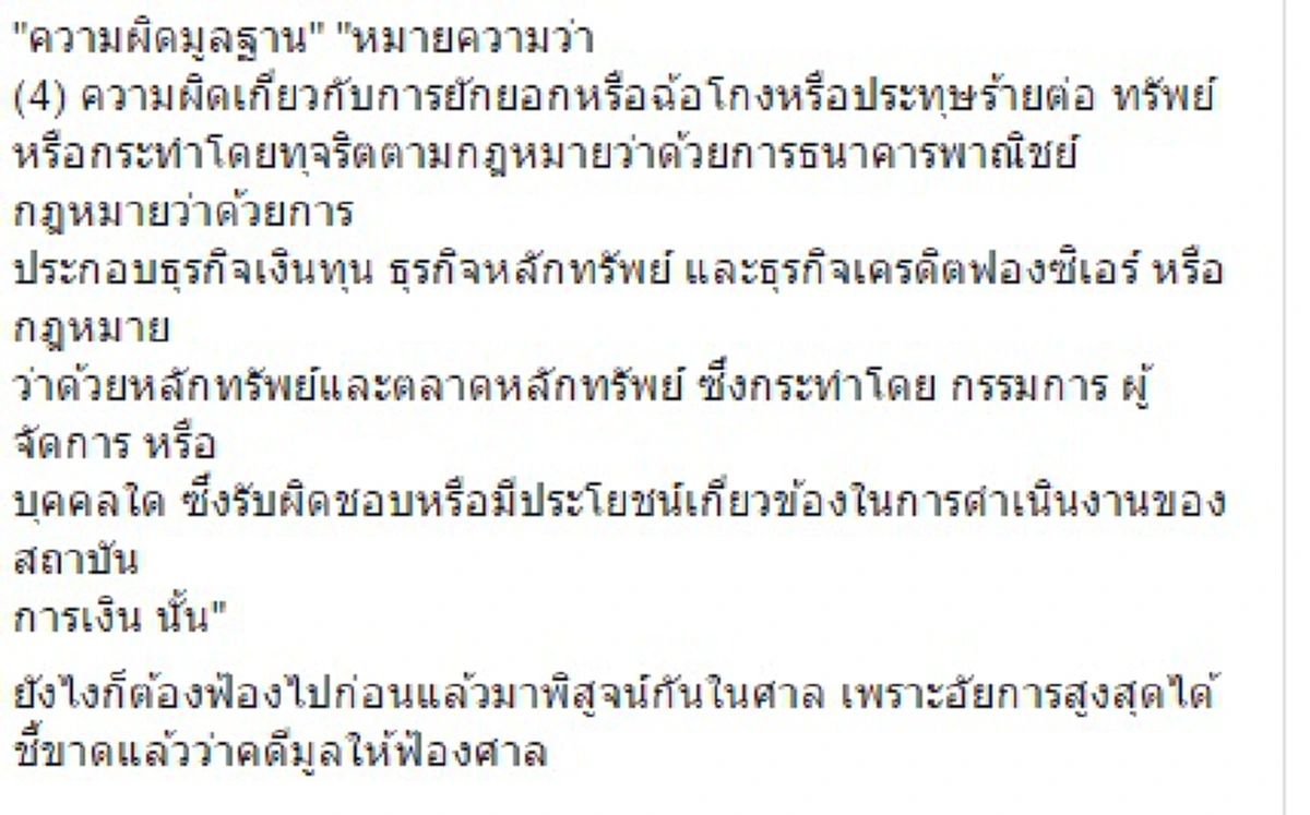 เช็คเลย  !!!  "ทนายคู่ใจ" เปิดข้อหาทุกเม็ด "ธัมมชโย" ...เห็นแล้วต้องเบิกตาให้กว้าง โธ่หลวงพ่อโดนข้อหาหนักเลย  
