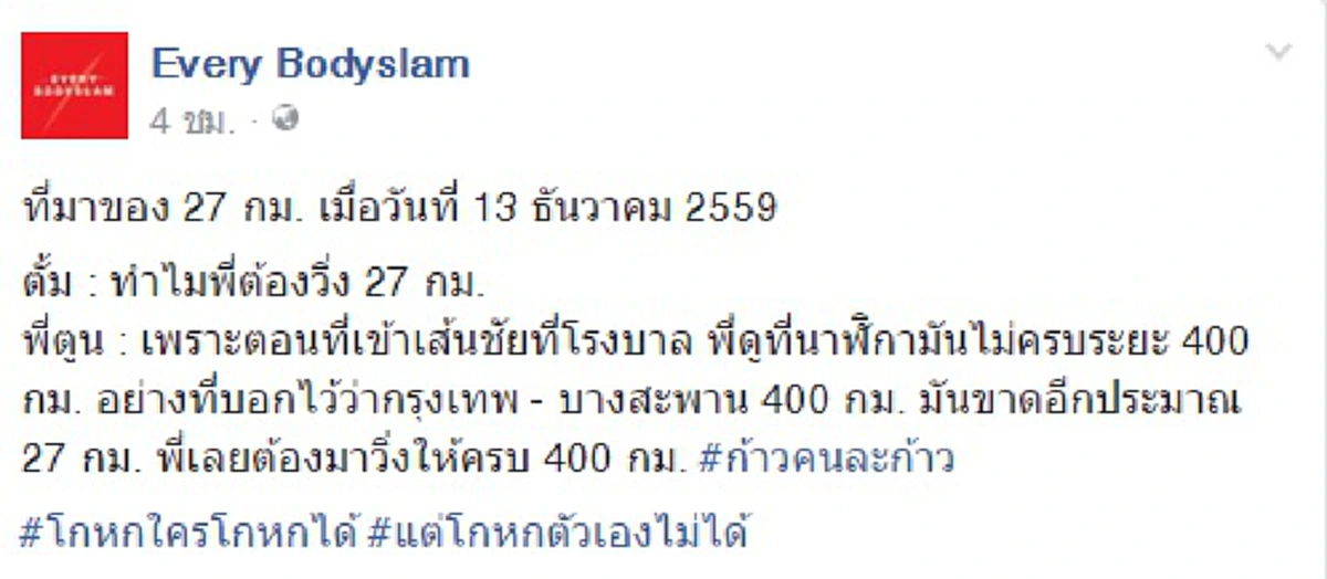 "โกหกใครก็ได้ แต่โกหกตัวเองไม่ได้"!!!"ตูน บอดี้แสลม"เข้าเส้นชัยที่รพ.แล้ว แต่ยังไม่ครบ400กม.เลยต้องมาทำตามสัญญาแบบนี้ซิถึงเรียกว่าของจริง