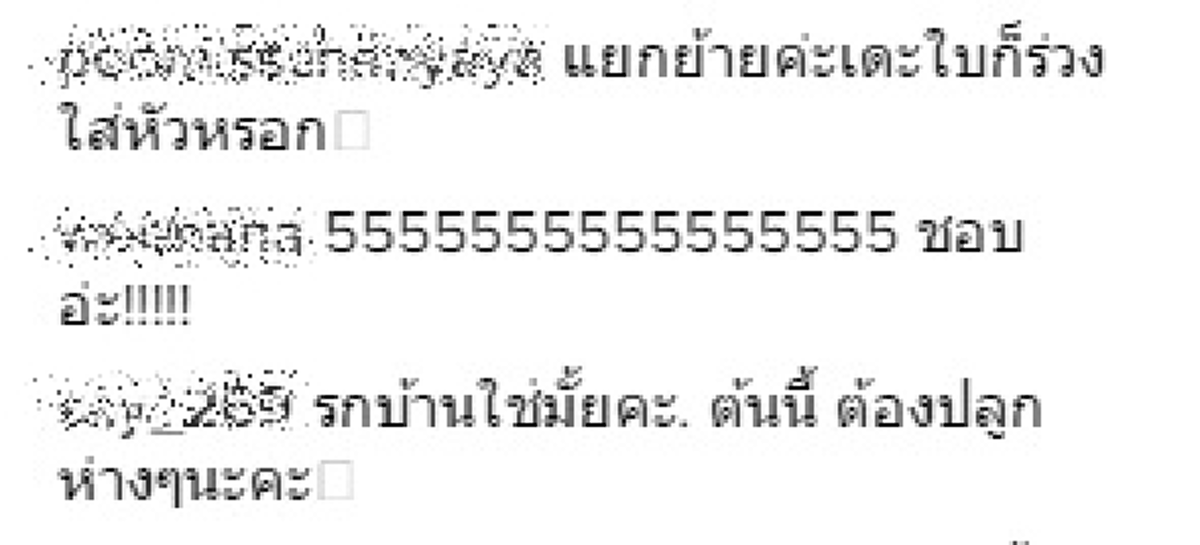 เดือดร้อน"ต้นหูกระจง"!!!โดนครหาไม่หยุด "ยุวเรต" ไฮโซคนดังเลยลุกมาโพสต์ภาพต้นไม้พร้อมแคปชั่น-แฮชแท็กเด็ดทิ้งท้ายทำขาเม๊าส์ถึงซู๊ดส์ปาก !!