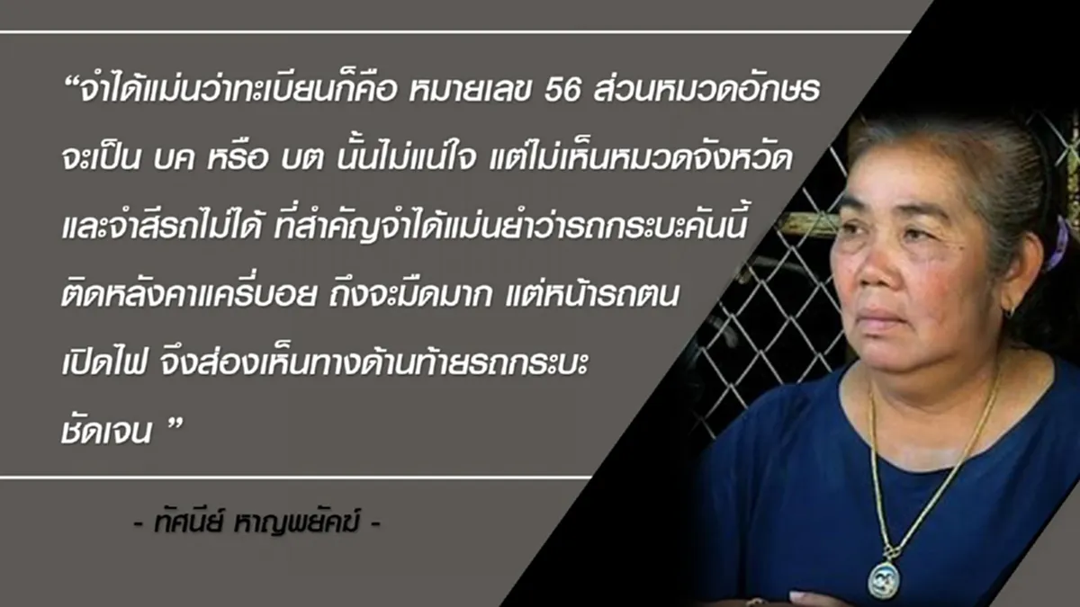 โผล่มาได้ไง "นายอุบล" พยานปากเอก.....จะทำ "ครูจอมทรัพย์" เป็นคนร้ายตัวจริง (รายละเอียด)