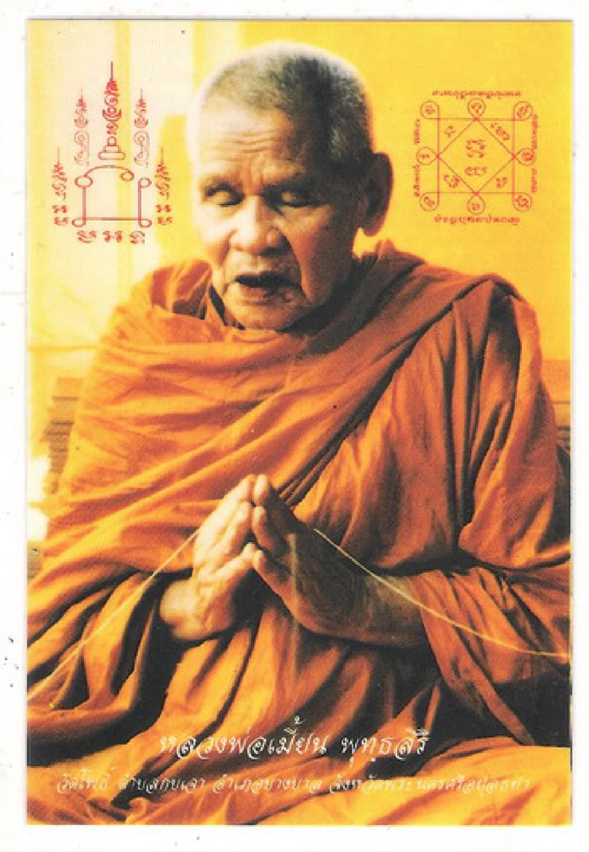 วิชานี้สิเด็ด! เผยเคล็ดวิชาเห็นเลขหวยของหลวงพ่อจง วัดหน้าต่างนอก ...เมื่อหลวงพ่อจง สอนหลวงพ่อเมี้ยนให้หวย...