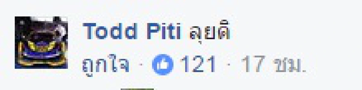 ตอบรับทันควัน !!! หนุ่มคราฟต์เบียร์ แท็กเฟซบุ๊ก "ต๊อด ปิติ" หวังให้ช่วยร่วมทุน Crowd funding ด้านเจ้าตัวตอบกลับ ลั่นลุยดิ-ส่งเสริมคนมีไฟ !?!