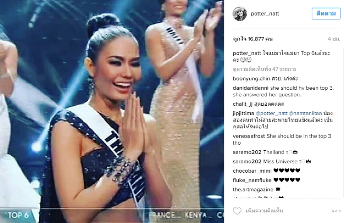  เหล่านางงามรุ่นพี่ โพสต์เชียร์-ให้กำลังใจ "น้ำตาล ชลิตา" หลังเข้ารอบเพียง 6 คนสุดท้าย "มิสยูนิเวิร์ส 2016"