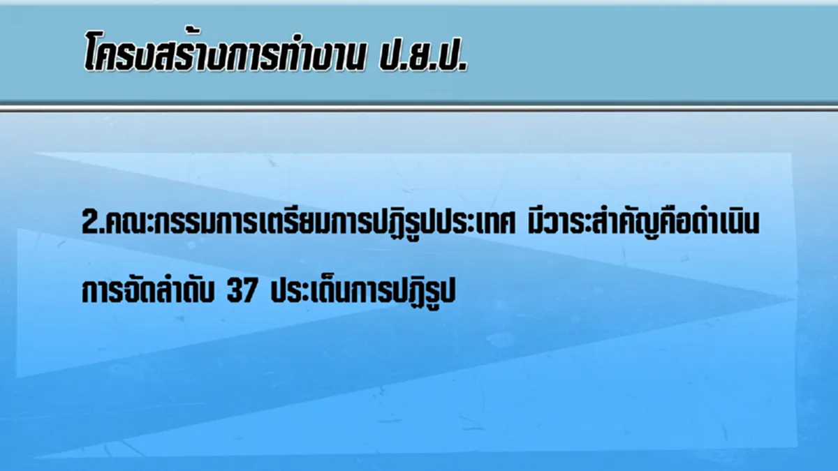 นี่หรือพรรคที่จะปรองดอง...กล่าวหาใช้ศาลรธน.ล้มเลือกตั้งไร้เหตุผล?? (รายละเอียด)