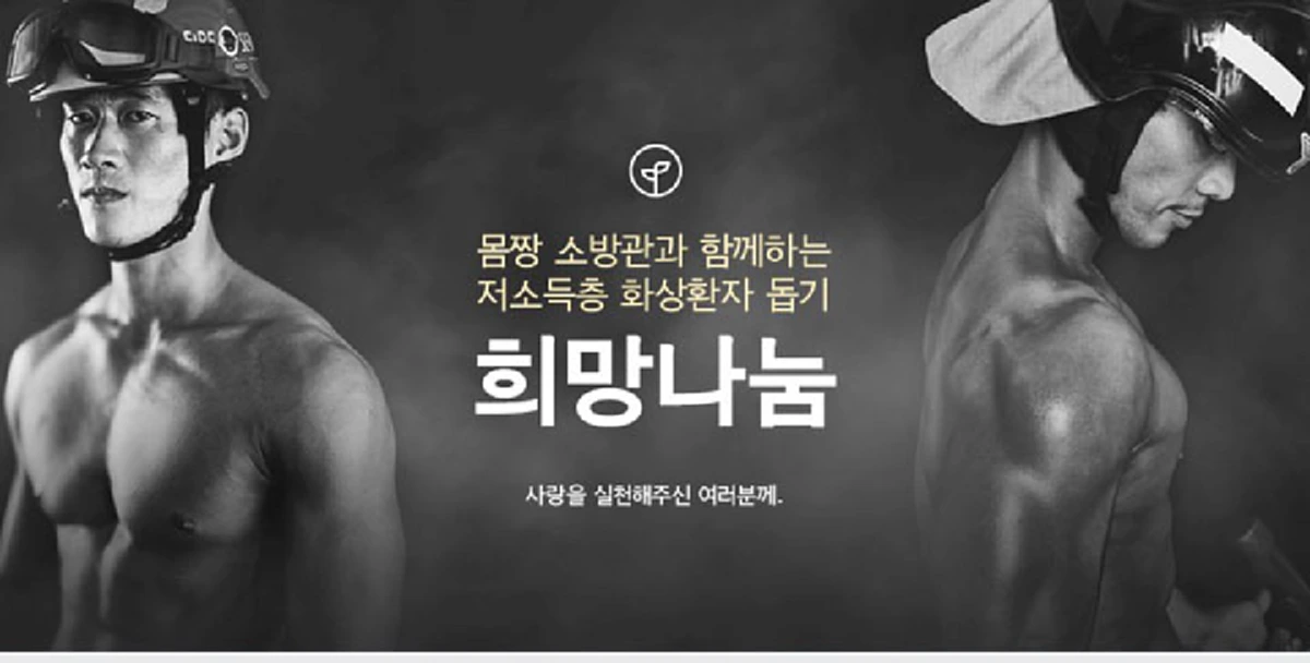 อู้ววหู!!! แน่ใจว่า"นักดับเพลิง" พวกเขารวมตัวกันเพื่อทำสิ่งที่ทุกคนต้องยกนิ้วให้!