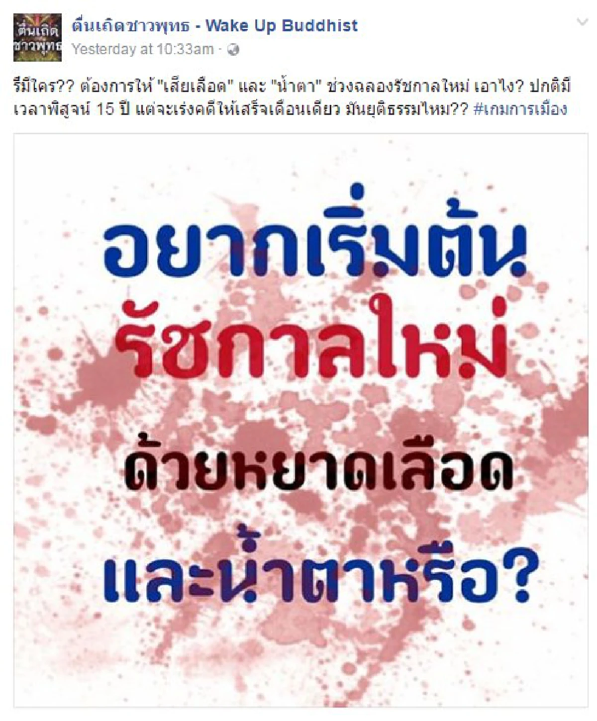 คนดีกระหายเลือด!!??...เพจติ่ง"ธรรมกาย"โพส ข้อความเชิงข่มขู่ถึงการ"นองเลือด"และxxx...เชื่อว่าไม่มีคนไทยคนไหนที่อ่านแล้วรับได้แน่นอน!!!