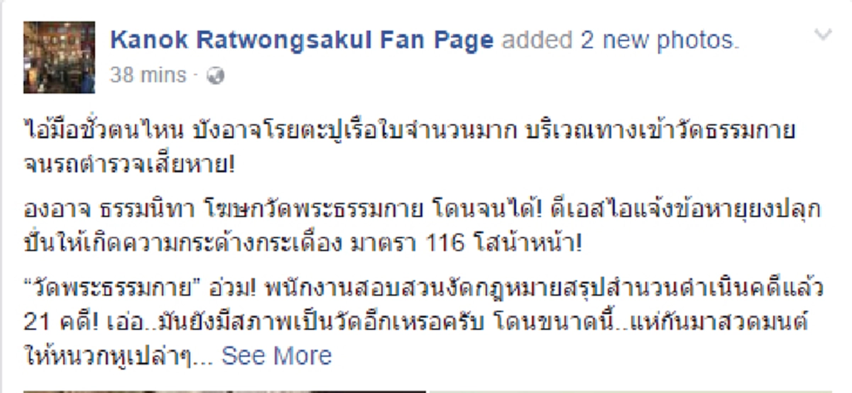 แชร์ไปให้ถึงนายก!!!..."กนก"โพสต์ สะกิด"บิ๊กตู่"สังคายนา"สำนักงานพระพุทธศาสนาใหม่"หลังจัดการกับ"ธรรมกายไม่ได้"...ให้สมกับเป็นหน่วยงานของรัฐ!!
