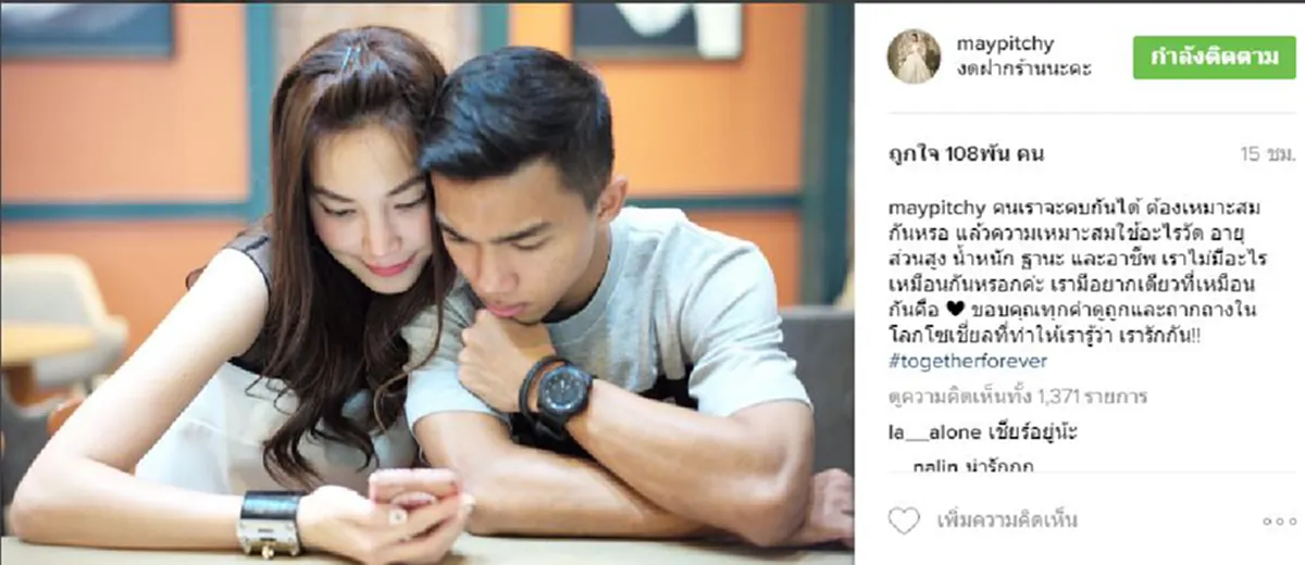 ขอบคุณที่ทำให้รู้ว่าเรารักกัน.."เมย์ พิชญ์" เผยความในใจ คนเราจะคบกันต้องเหมาะสมกันหรอ ความเหมาะสมใช้อะไรวัด...?? (ชมภาพ+รายละเอียด)