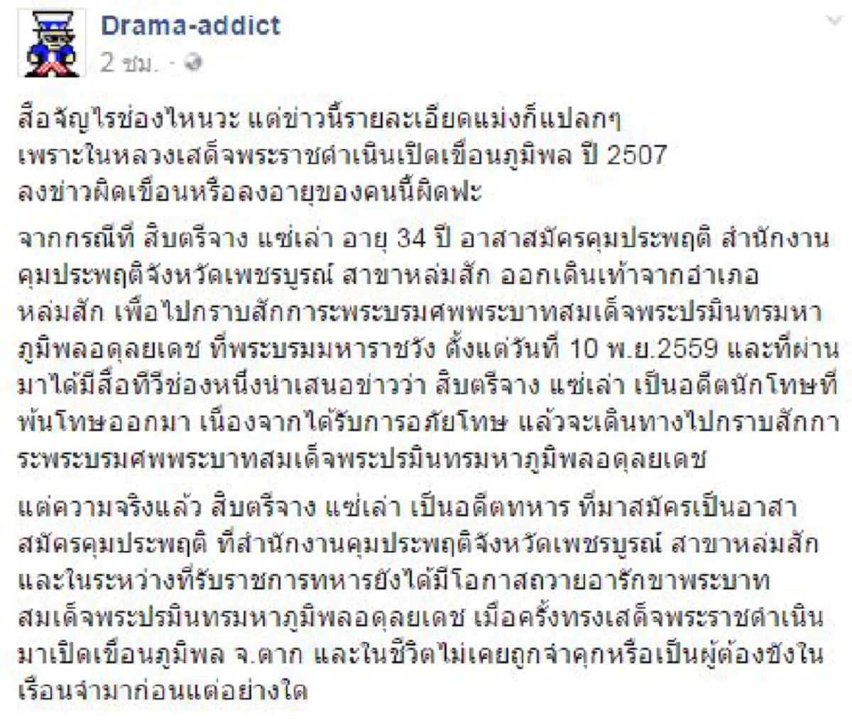 ดราม่าโจมตี "สื่อจัญไรช่องไหน" กล่าวหา "ชาวเขา" เดินร่ำไห้ไปสนามหลวง ว่าเป็นนักโทษ แถมข้อมูลมีความแปลก (รายละเอียด)