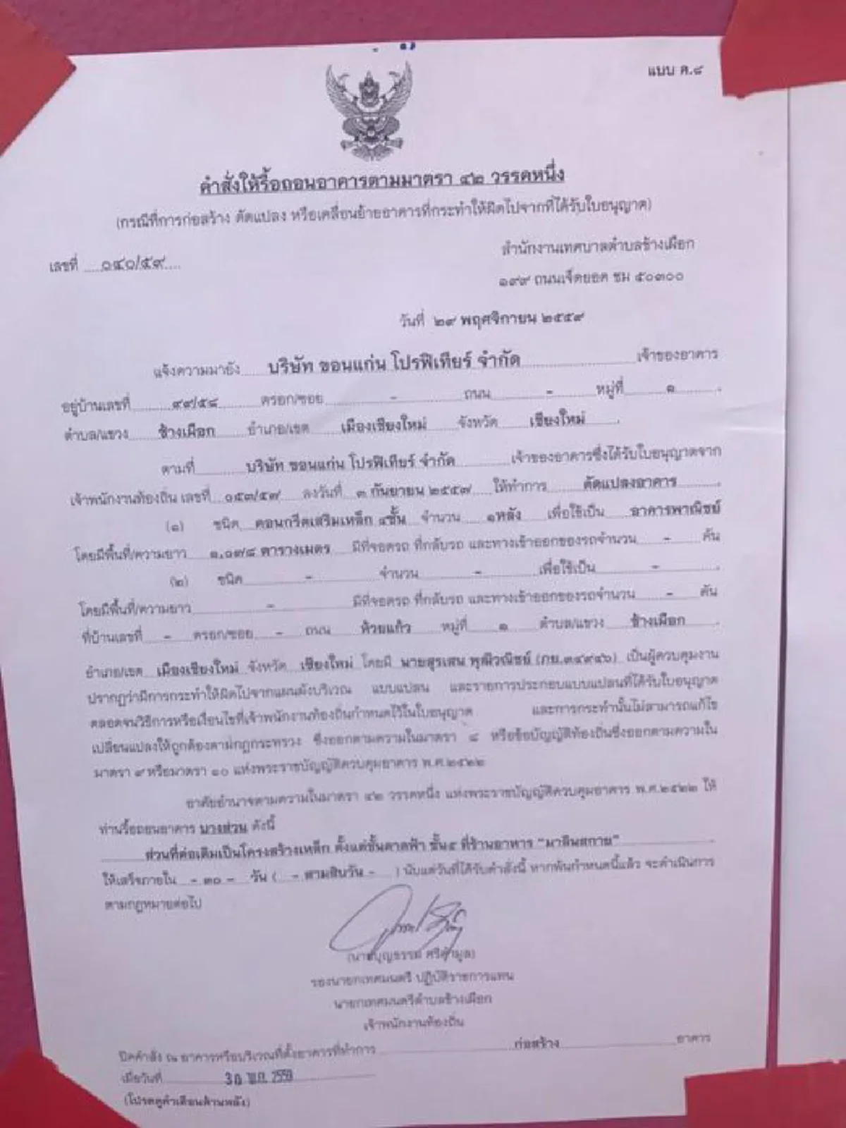 งานงอกไม่หยุดไม่หย่อน!!! "บอล กฤษณะ" โดนสั่งรื้อ "มาลินสกาย" ไม่แคล้ว "เดอะคอร์" โดนด้วย!!! (รายละเอียด)
