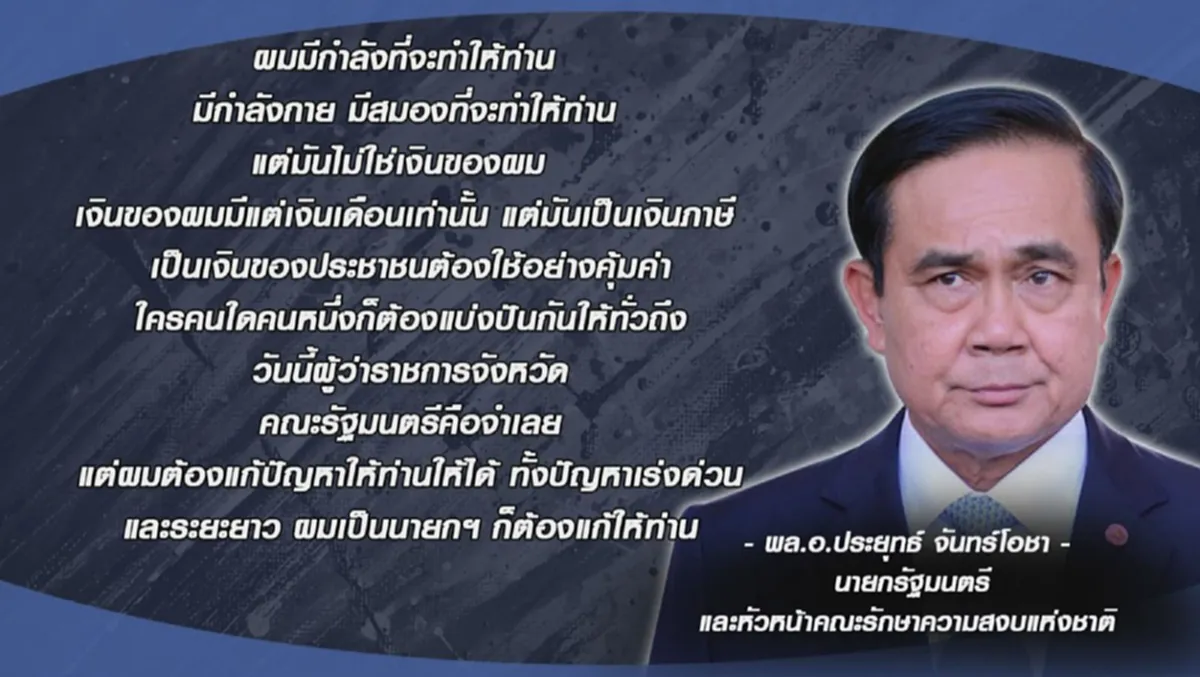 เลือกตั้งตอนนี้เอาไหม!?!? "พล.อ.ประยุทธ์"พูดชัด รัฐบาลอยู่ทำงานจนกว่ามีประชาธิปไตย...กางปฏิทินดูเลย เมื่อไหร่!!(รายละเอียด)