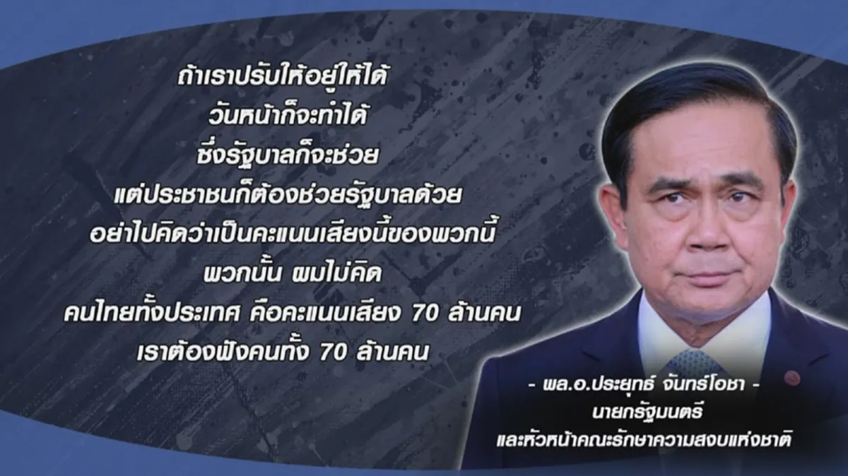เลือกตั้งตอนนี้เอาไหม!?!? "พล.อ.ประยุทธ์"พูดชัด รัฐบาลอยู่ทำงานจนกว่ามีประชาธิปไตย...กางปฏิทินดูเลย เมื่อไหร่!!(รายละเอียด)