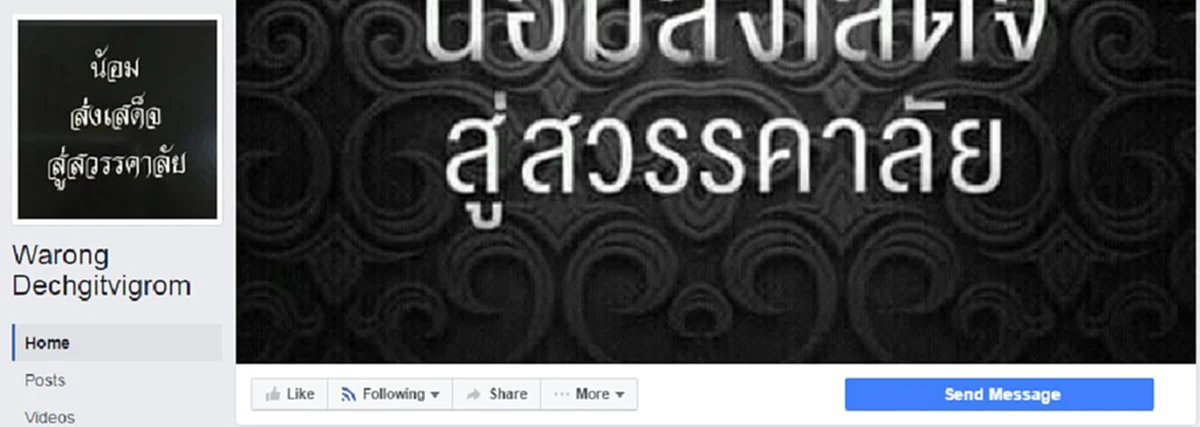 "น้ำใจชาวเหนือช่วยชาวใต้"..."หมอวรงค์"ถก อดีตส.ส.ประชาธิปัตย์ เตรียมลงพื้นที่ช่วยเหลือพี่น้องภาคใต้ที่บางสะพาน..
