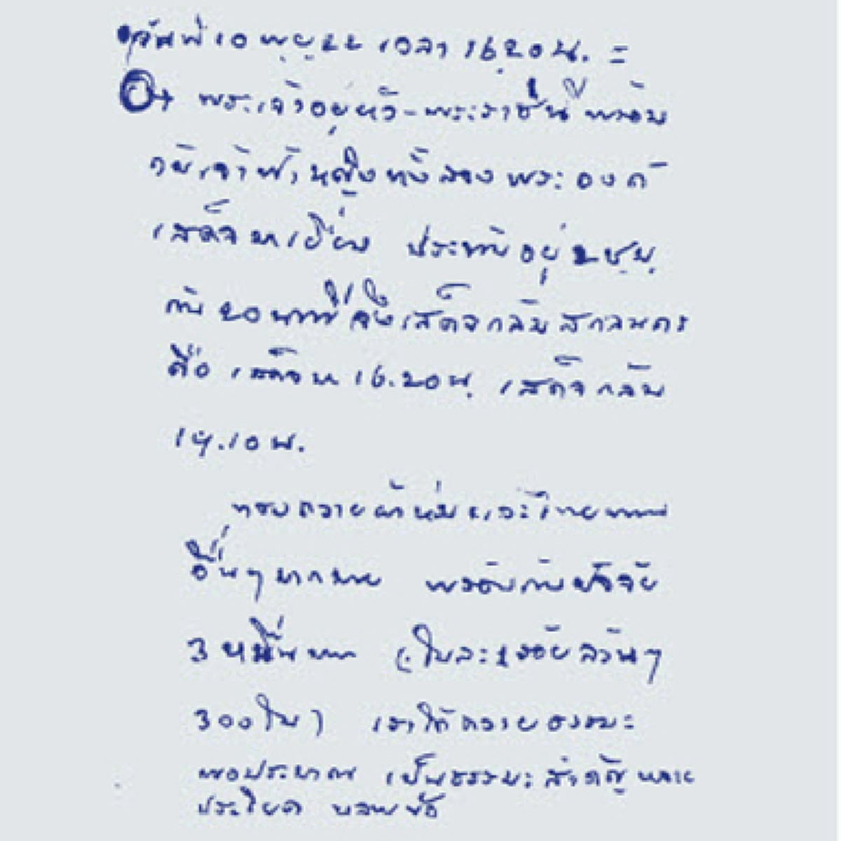 รำลึกวันมรณภาพครบ ๖ ปีของหลวงตามหาบัว "ย้อนวันเวลาครั้งแรกที่ในหลวง ร.๙ เสด็จเยี่ยมหลวงตามหาบัวครั้งแรก"