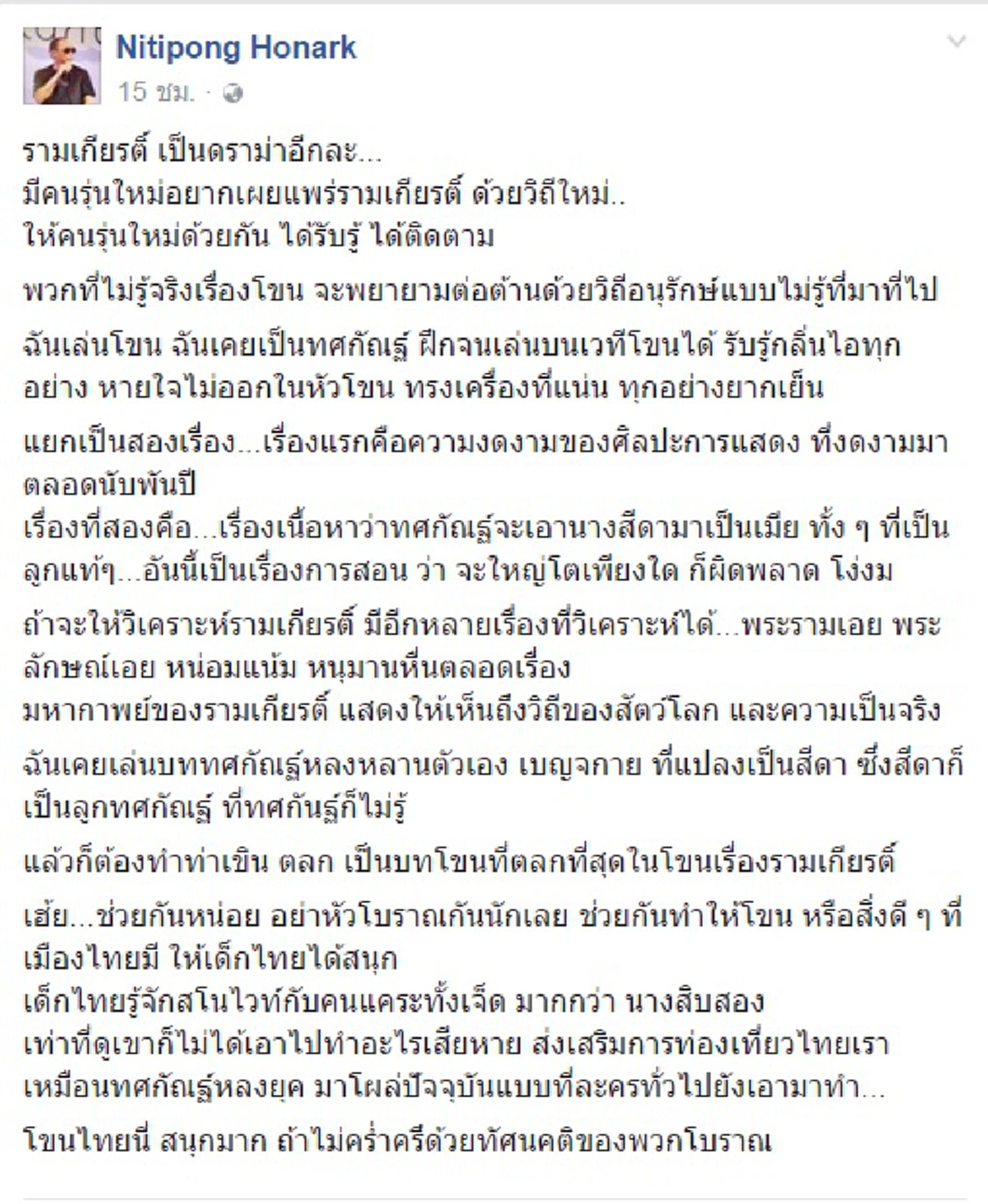 ดี้ นิติพงษ์ จวกดราม่าเที่ยวไทยมีเฮ เฮ้ย...ช่วยกันหน่อย อย่าหัวโบราณกันนักเลย 