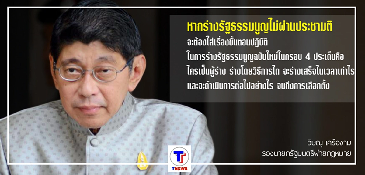พลิกวิกฤติเป็นโอกาส !!! "วิษณุ" เผย ถึงแผนหาก "รัฐธรรมนูญ" ไม่ผ่านประชามติ...