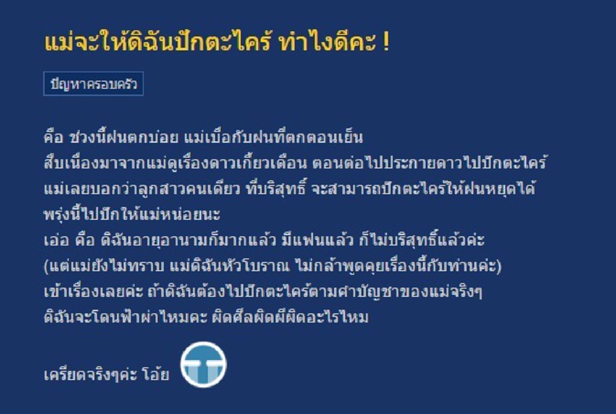 งานเข้าอย่างจัง!! เมื่อสาว (เคย) บริสุทธิ์ ถูกแม่ใช้ให้ไปปักตะไคร้ ความฮาจึงบังเกิด!!