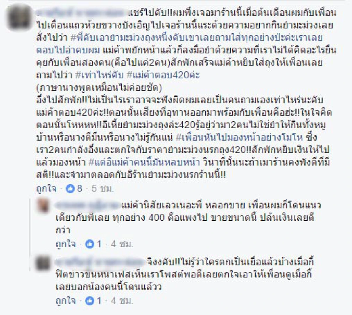 ช็อกตาตั้ง!! ยำมะม่วงถุงละ "400" บาท เกินไปหรือไม่?? หลังพบเบาะแส...นี่ไม่ใช่เหยื่อรายแรก