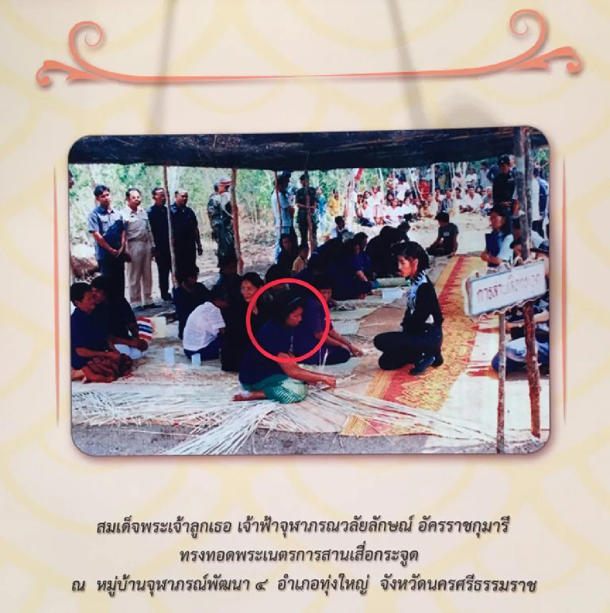 กระทรวงวัฒนธรรม ประกาศตามหา 5 บุคคลในภาพแห่งความทรงจำ "ฟ้าหญิงจุฬาภรณ์"