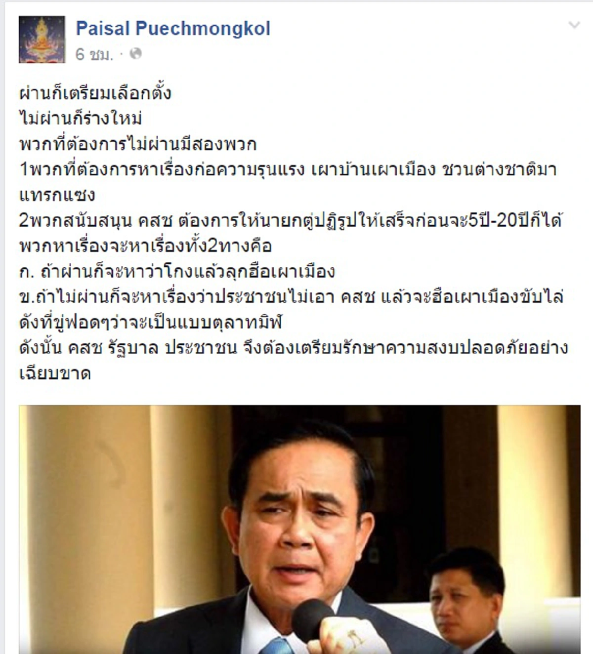 ฟังดีๆมีเหตุผล!! "ไพศาล" ชี้คนคว่ำรธน.มี 2 พวก  พวกไหนกับพวกไหน ชัดเลยงานนี้!!?!!