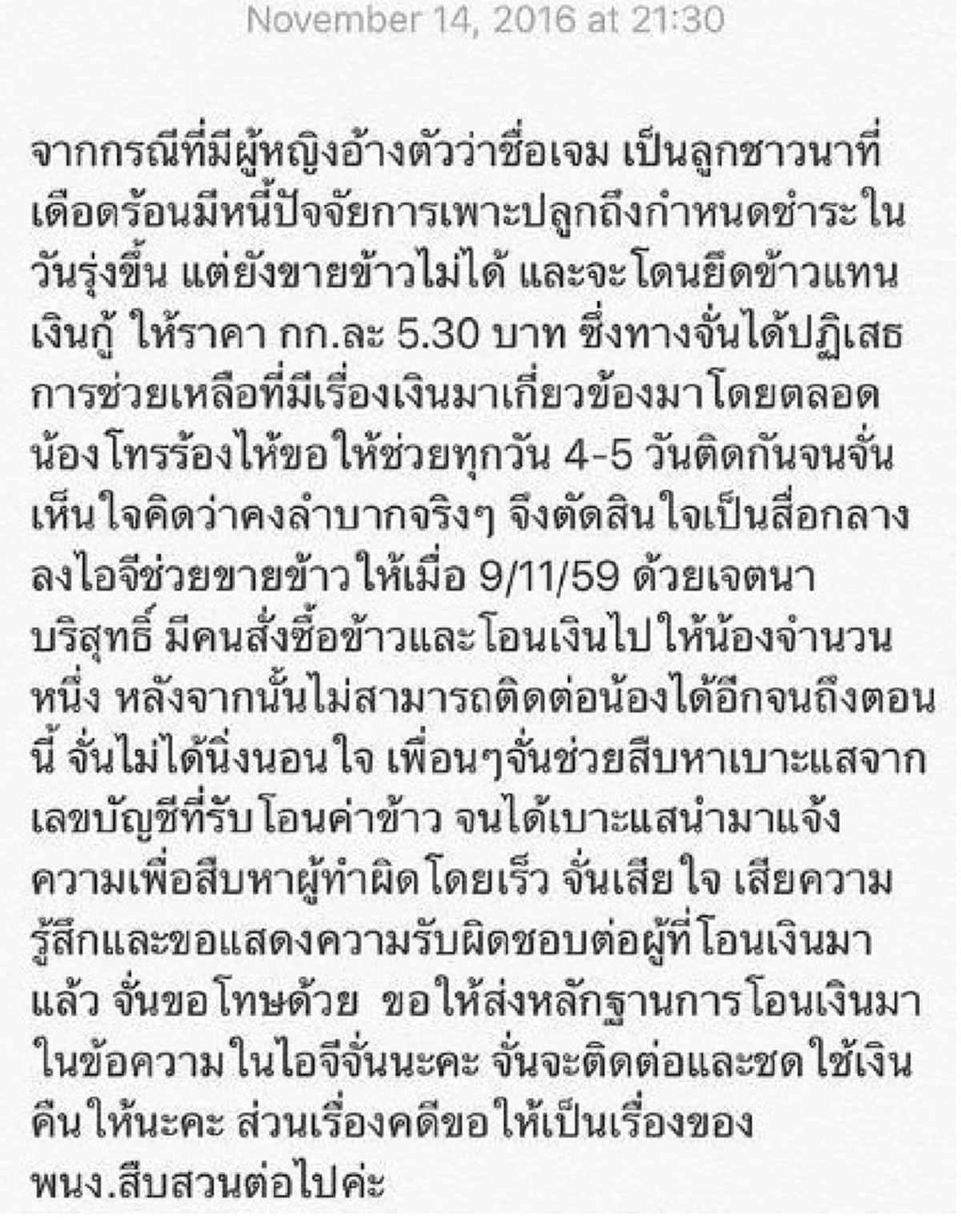 ด่วนที่สุด...ออกหมายจับแล้ว!! "จั๊กจั่น"เผยโฉมหน้าไอ้ชั่วบีบน้ำตาหลอกขายข้าว คาดทำเป็นขบวนการ...ช่วยกันแชร์ต่อใครพบเห็นขอให้แจ้งด่วน!!!(รายล